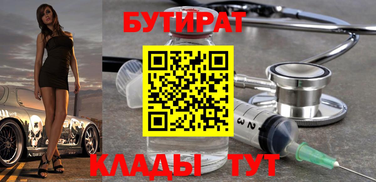 Бутират  Бутират бутандиол  Вход с VPN  Костомукша 
