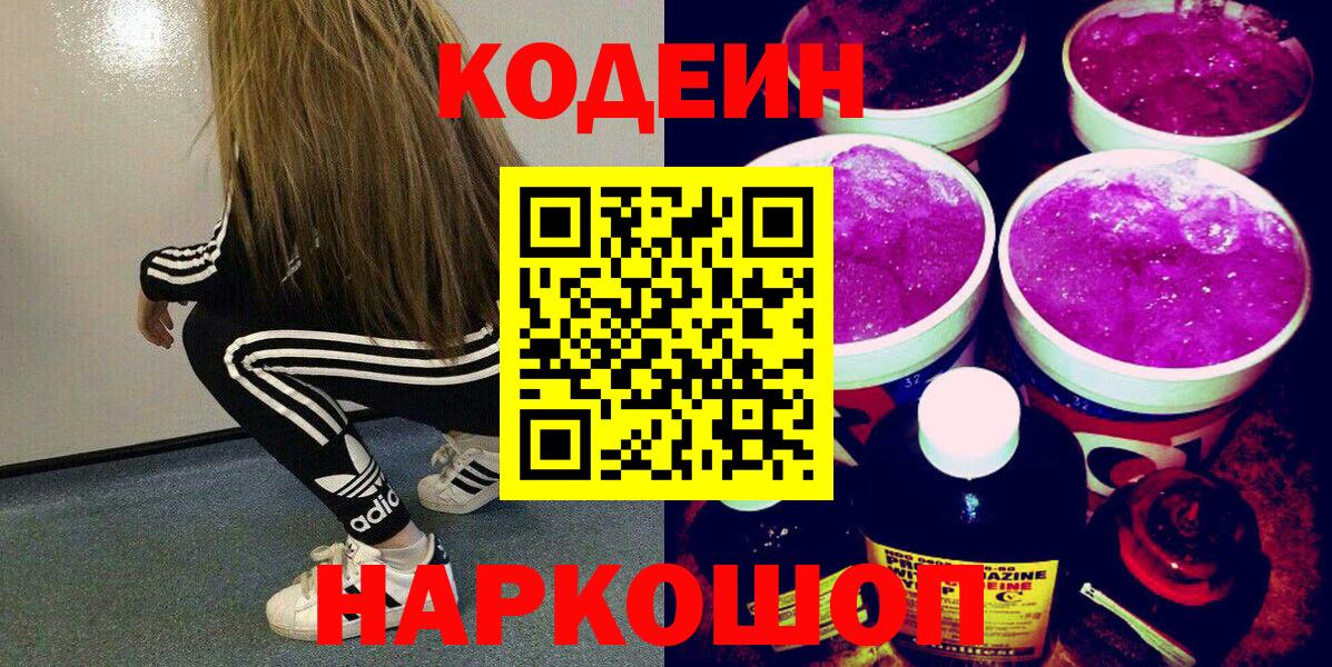 Кодеиновый сироп Lean напиток Lean (лин)  Вход с VPN  Костомукша 